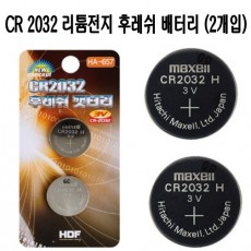 CR2032 리튬전지 배터리 (2개입)