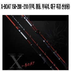 X-BOAT 선상대(150/200-210)