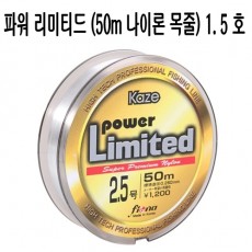 POWER LIMITED 1.5 호